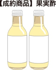 果実酢