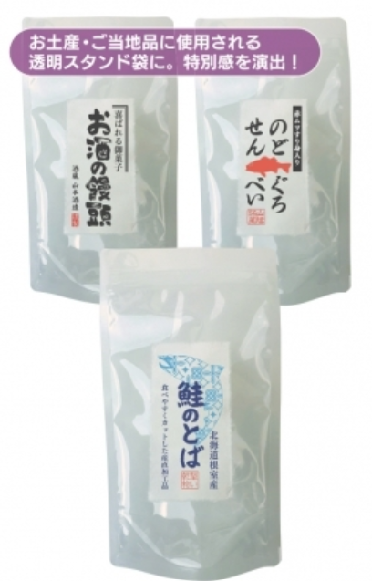 透明スタンド袋とも相性抜群!特別感をプラス