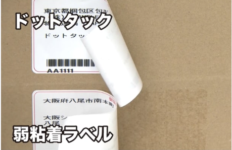 糊跡がなく剥がせる