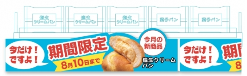 商品棚を彩る「レールPOP」