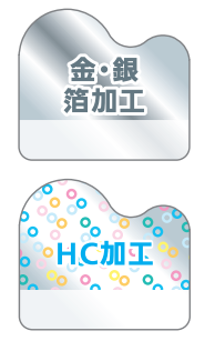 さまざまな加工の提案が可能