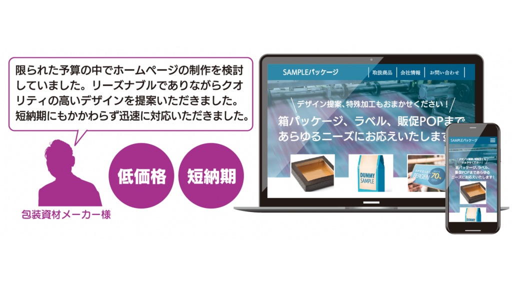 包装資材メーカー様