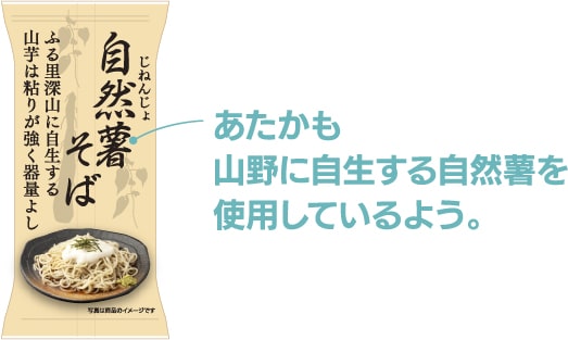 自然薯そばと書いてあるそばのパッケージ