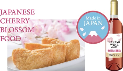 稲荷寿司の写真、”Made in JAPAN”の文字と富士山のイラスト入りシール、”HANMIWINE2025””春限定醸造”の文言が入った日本ワイン