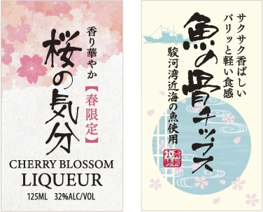 和紙ラベル
”桜の気分””魚の骨チップス”