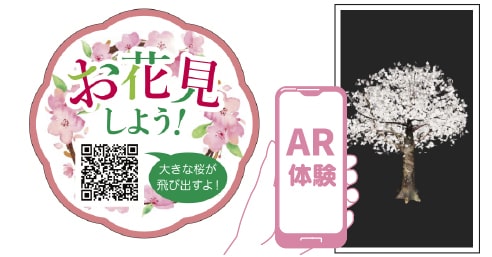 ”QR”コード入りのラベル、スマートフォンを持った手、桜の木の3Dモデルの画像
