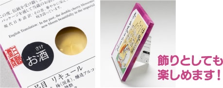 新型パッケージの裏面にある小窓の写真画像・写真立てのように飾られた新型パッケージの写真画像、「飾りとしても楽しめます!」の文言