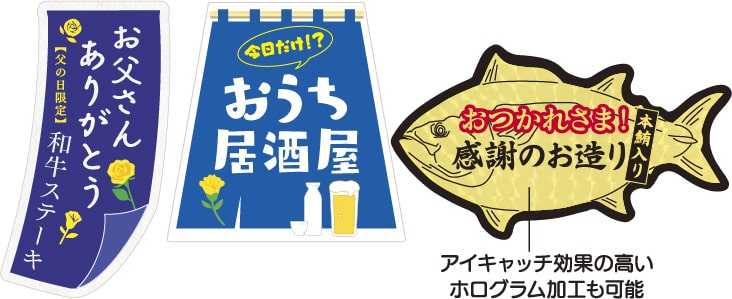 父の日ラベル・シール