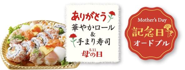 母の日ラベル・シール