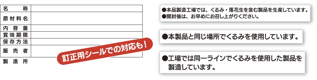 訂正シールでの対応例