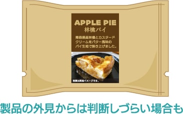 製品の外見からはくるみのアレルギー表示が判断しづらい場合の例