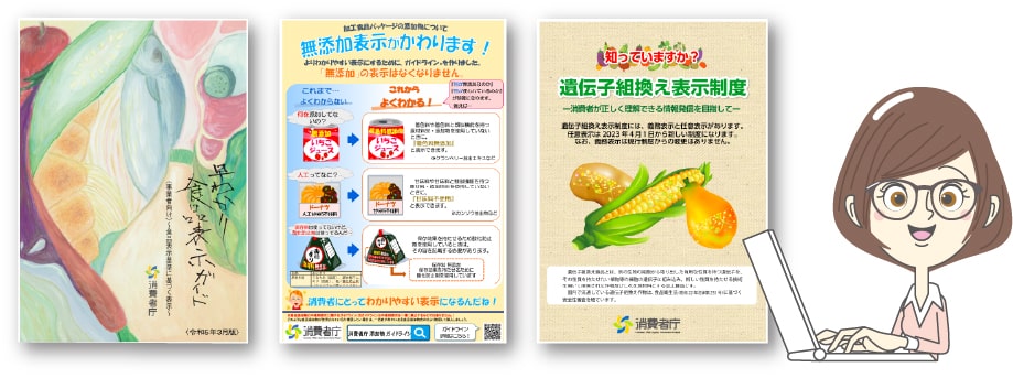 費者庁が公表しているガイドブックのサンプル画像
