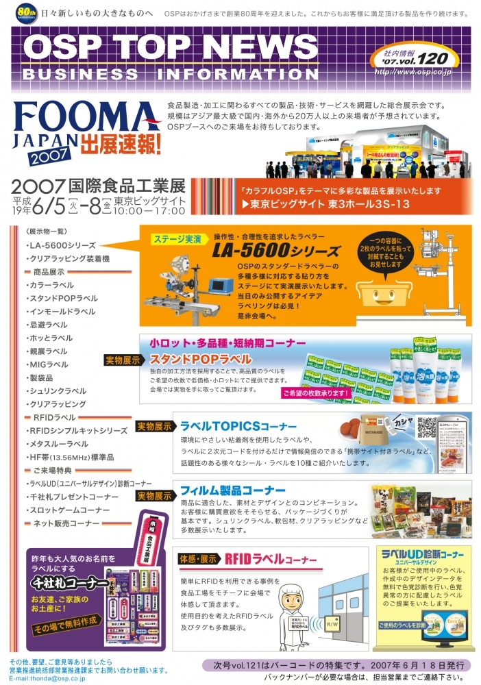 FOOMA JAPAN 2007