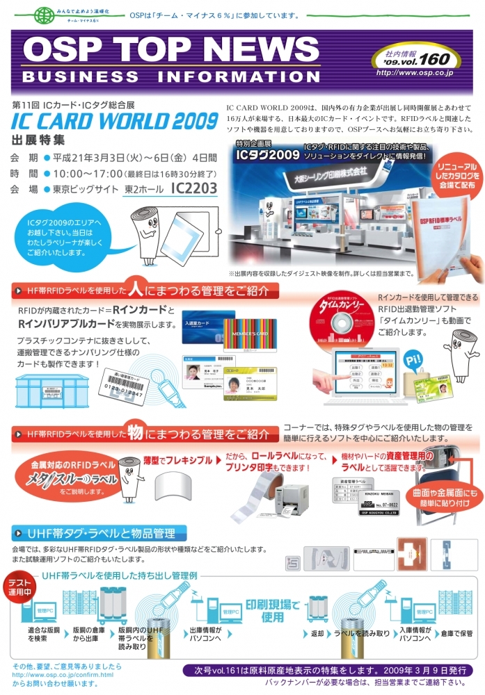 vol.160 IC CARD WORLD 2009