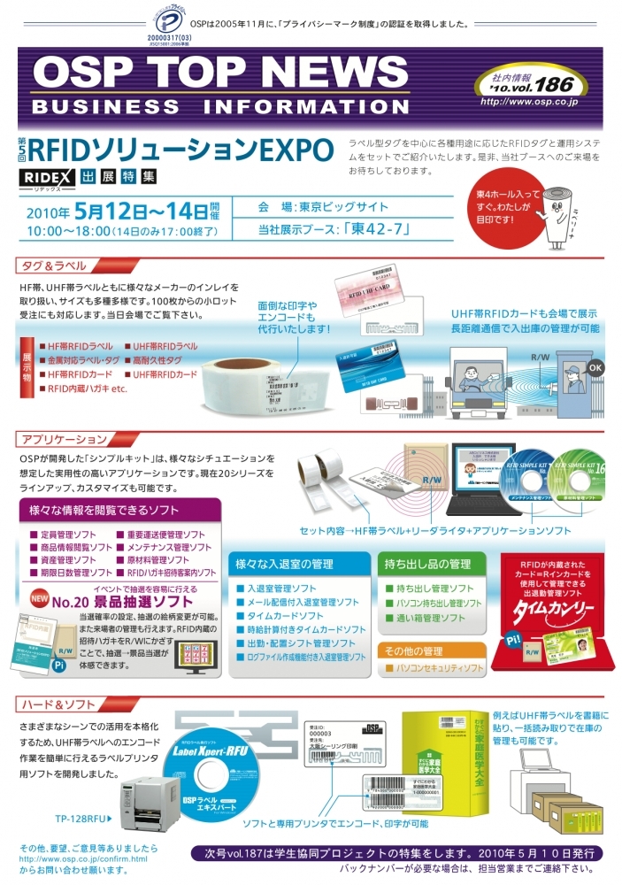 vol.186 RFIDソリューションEXPO 2010