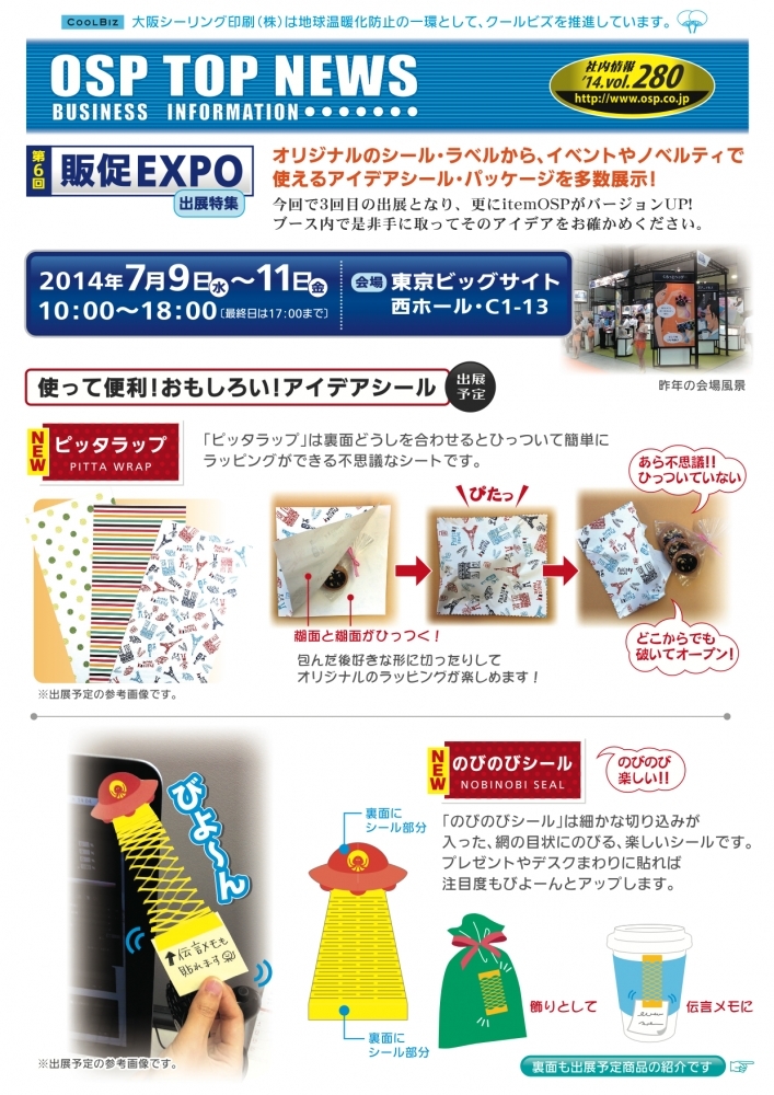 販促EXPO 2014