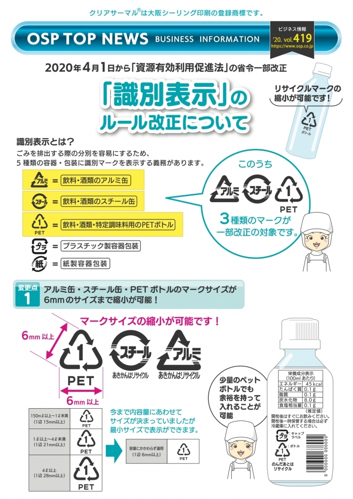 「識別表示」のルール改正について