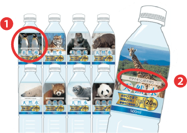 動物園で販売する飲料水