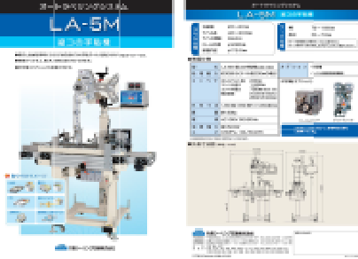 LA-5M 縦コの字貼機