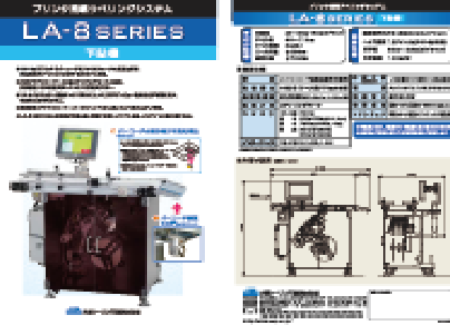 LA-8 SERIES（下貼機）