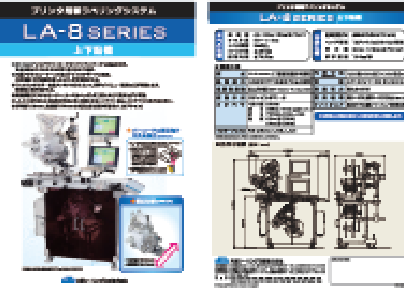 LA-8 SERIES（上下貼機）