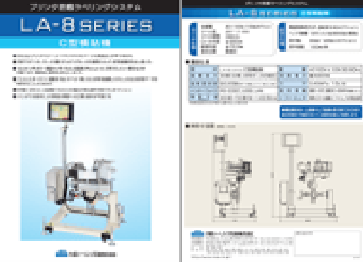 LA-8 SERIES C型横貼機
