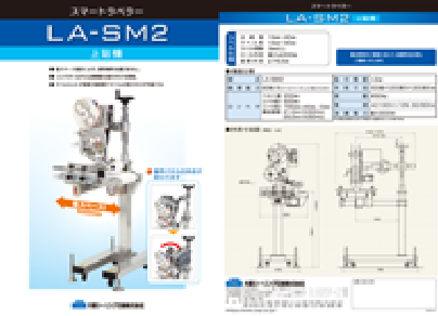 LA-SM2スマートラベラー