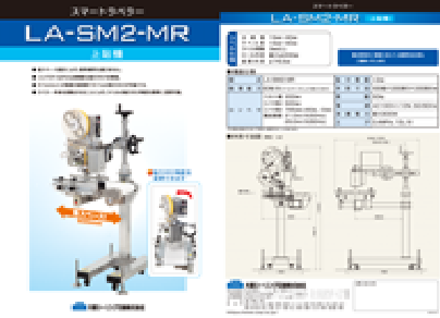 LA-SM2-MR スマートラベラー