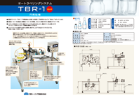 TBR-1カタログ