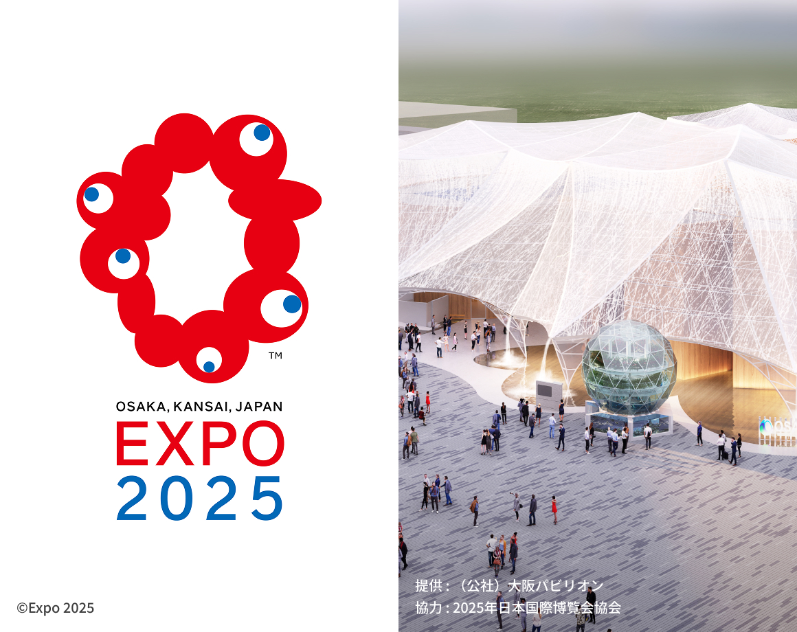 2025年日本国際博覧会