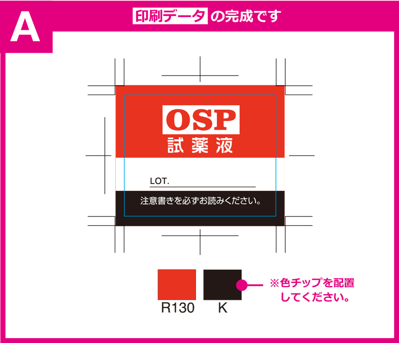 How To データ入稿 データ作成の手順 ラベルに付加価値を持たせる加工