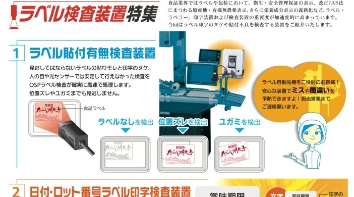 ラベル検査装置特集