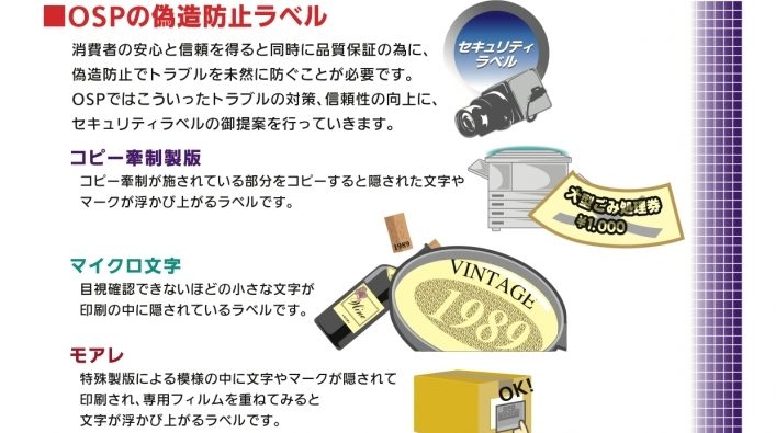 信頼性向上のための偽造防止ラベルと点字シール