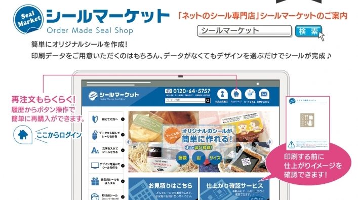 シールマーケット：オリジナルシール作成の専門店 - OSPが提供する手軽なシール制作