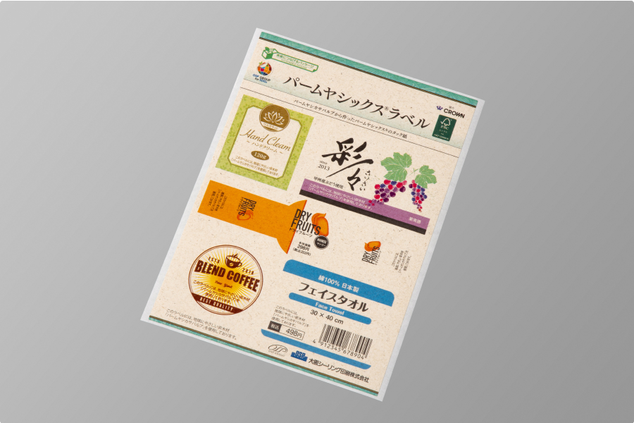 パームヤシックス®ラベルとは？