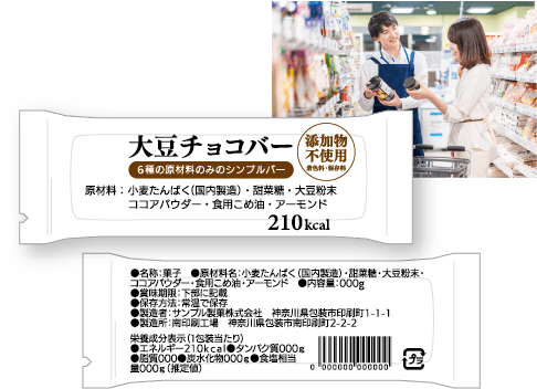 原材料をシンプルにし、パッケージにわかりやすく表記した例