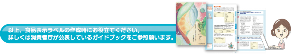 消費者庁が公表しているがいっどブックをご参照願います