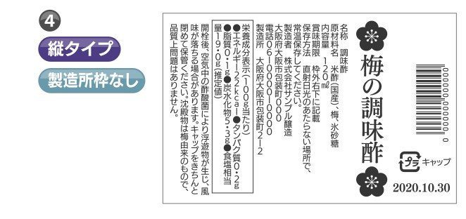 表示例4|縦・製造所枠なし