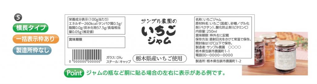 表示例5|横長・一括表示枠あり・製造所枠なし