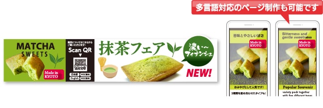 QRコード付きレールPOP