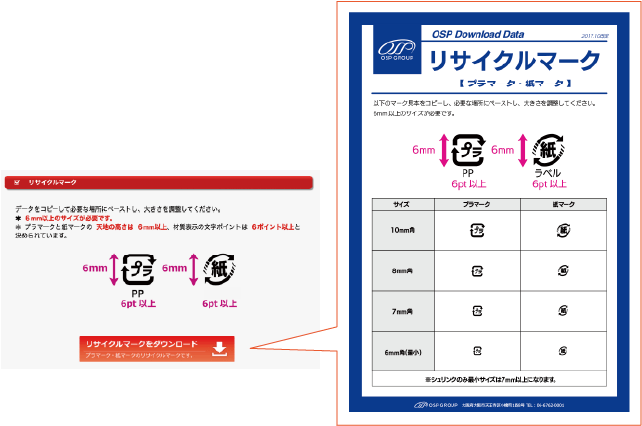 大阪シーリング印刷のHPからリサイクルマークをダウンロードできます