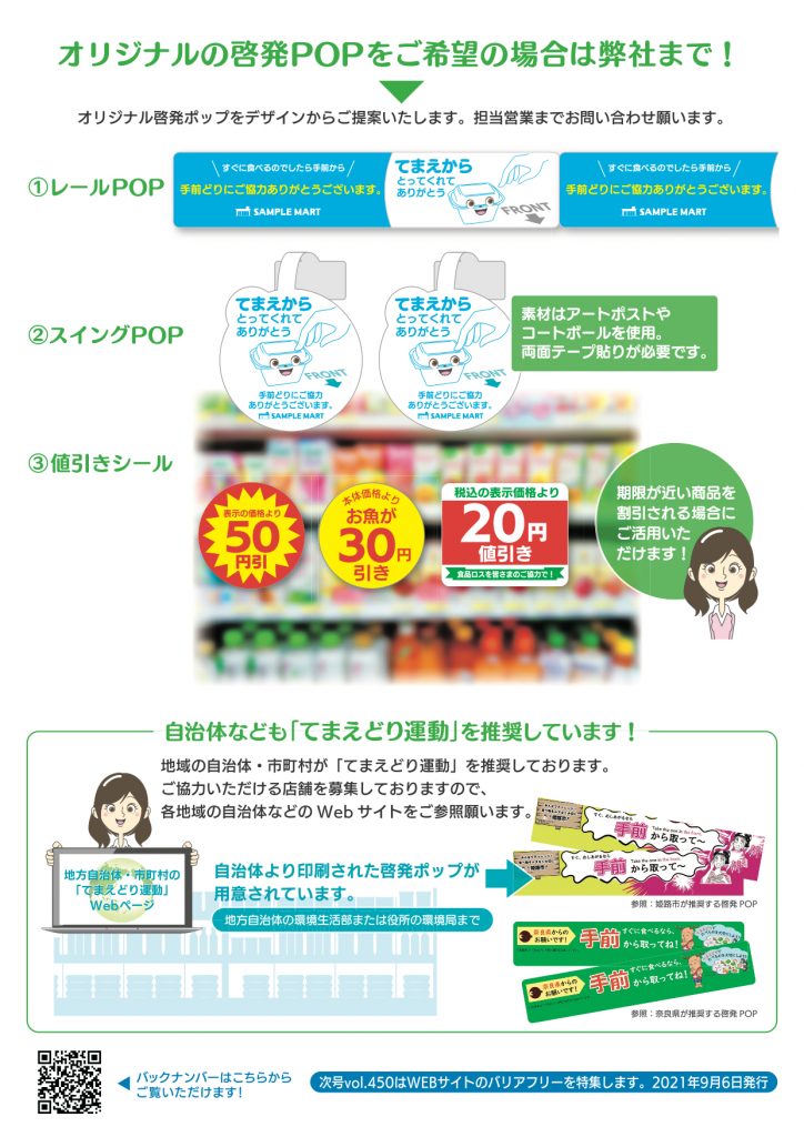 オリジナルの啓発POPをご希望の場合は弊社まで