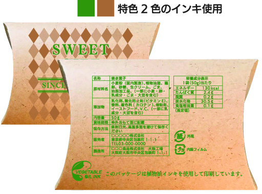 ベジタブルオイルインキ使用例