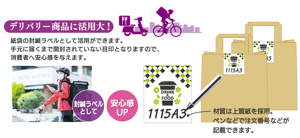 宅配パッケージやテイクアウト袋