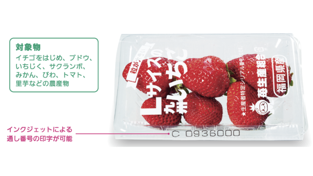 農産物向けのクリアラッピング印字
