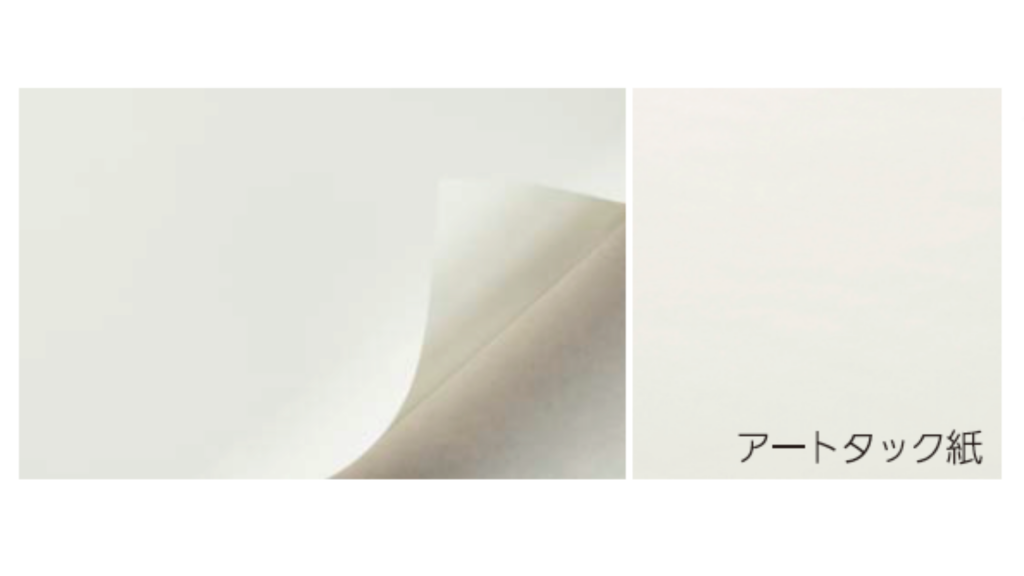 アートタック紙