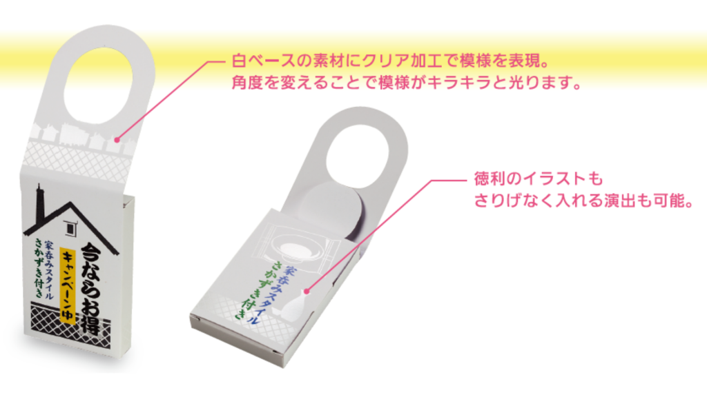 白地にクリア加工
