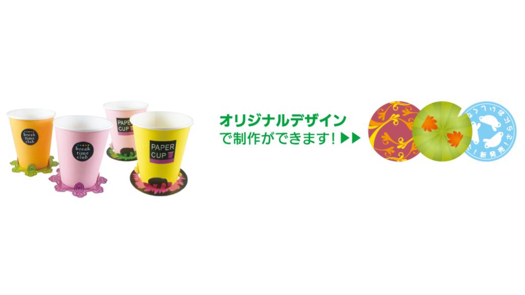 コースターシールを活用