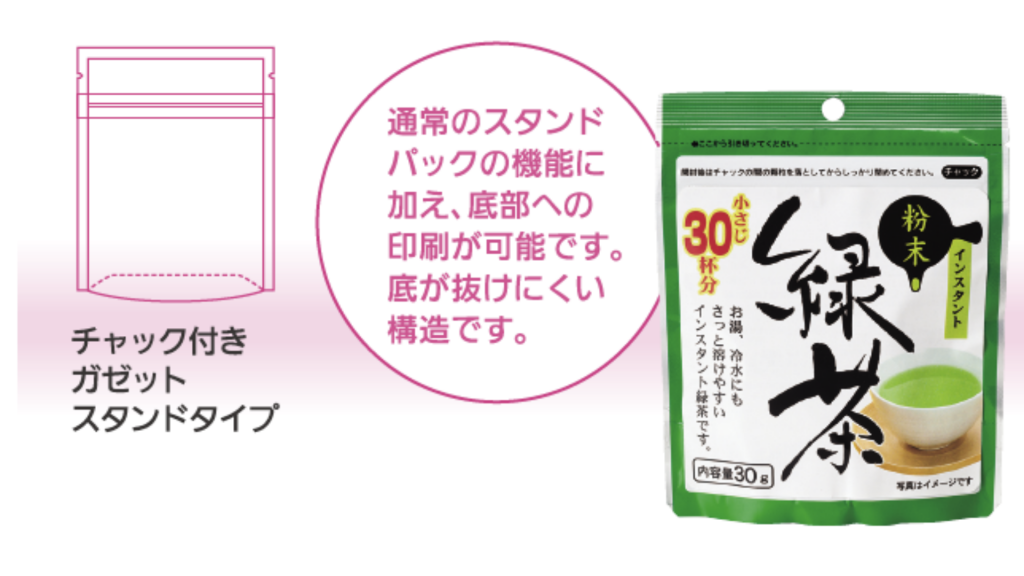 チャック付きガゼットスタンドタイプ