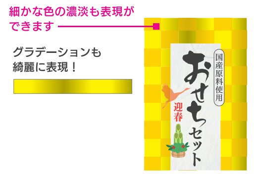 グラデーション(濃淡)もキレイに表現